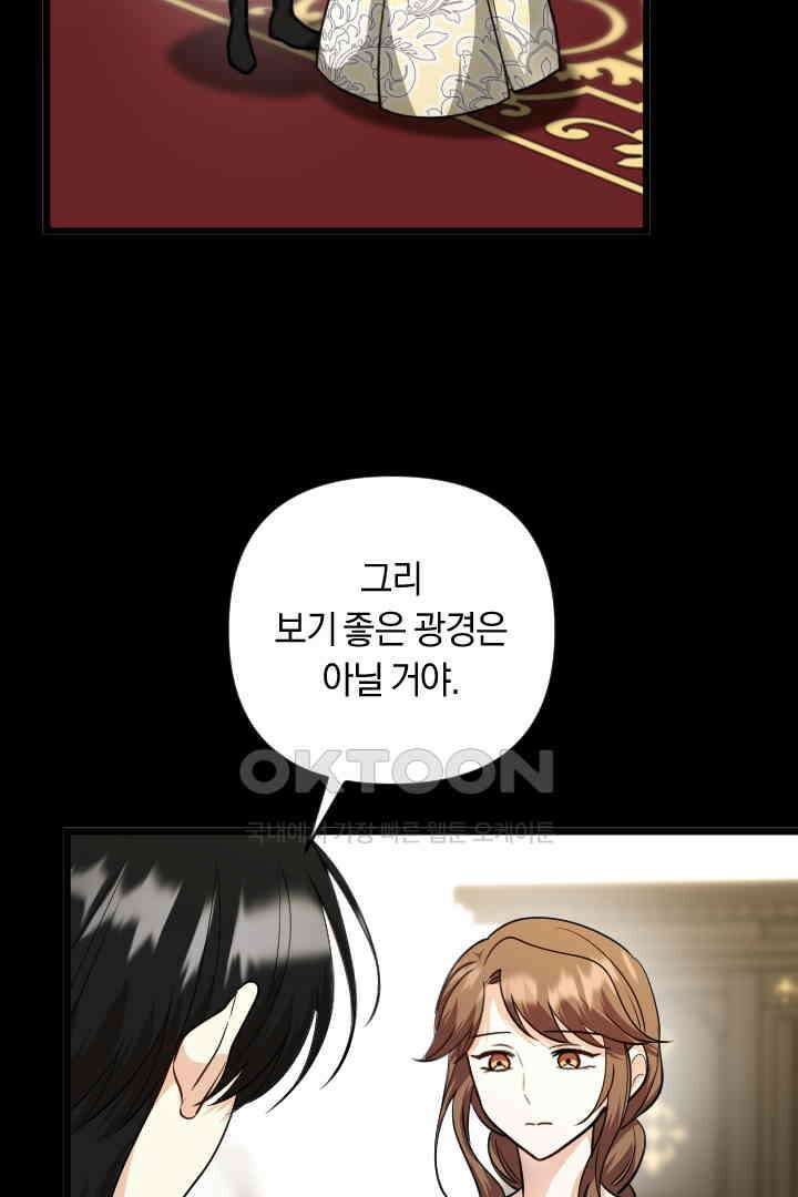 그대와 나 사이의 간격 52화 14