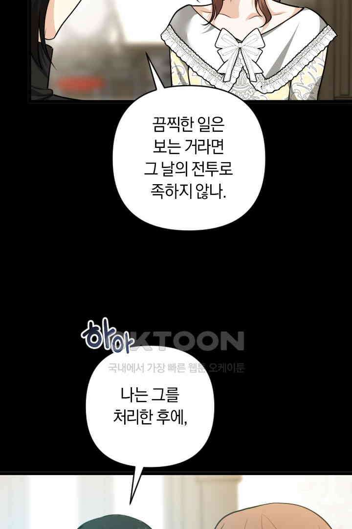 그대와 나 사이의 간격 52화 15
