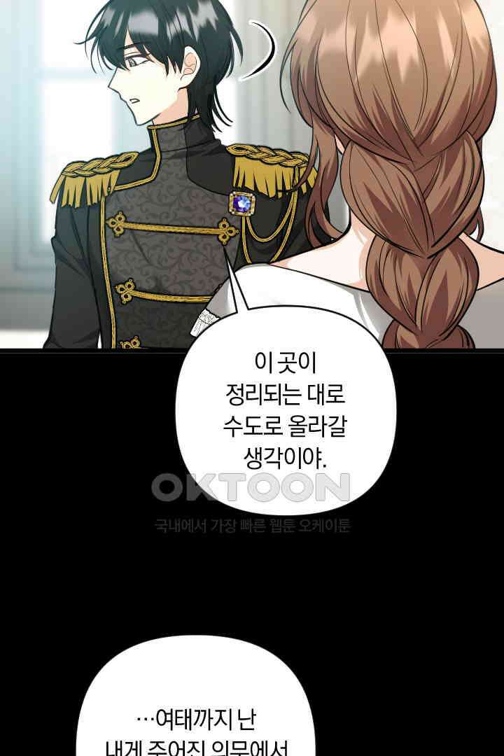 그대와 나 사이의 간격 52화 16