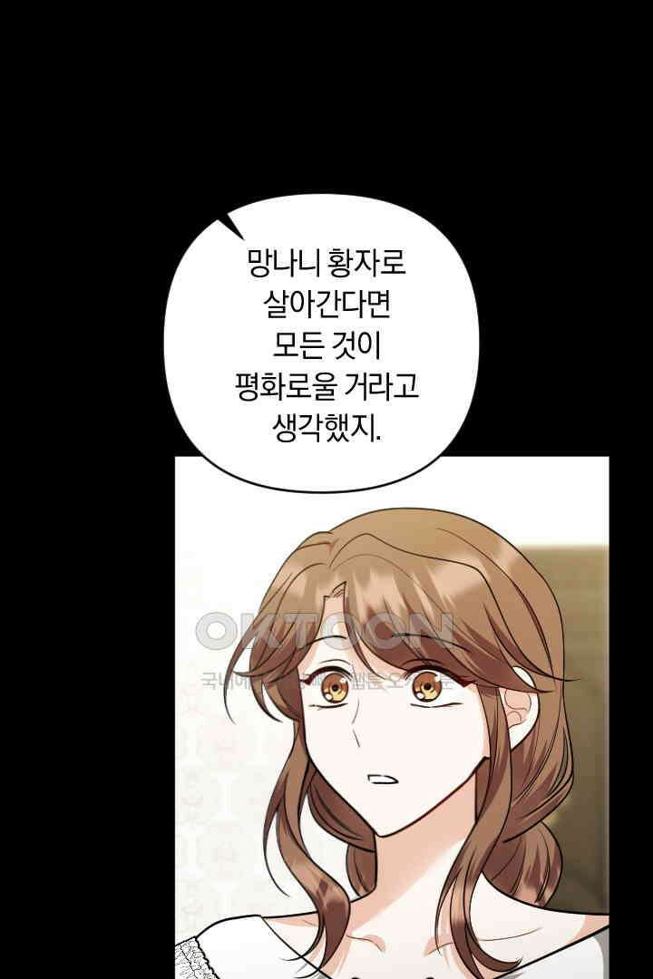 그대와 나 사이의 간격 52화 18
