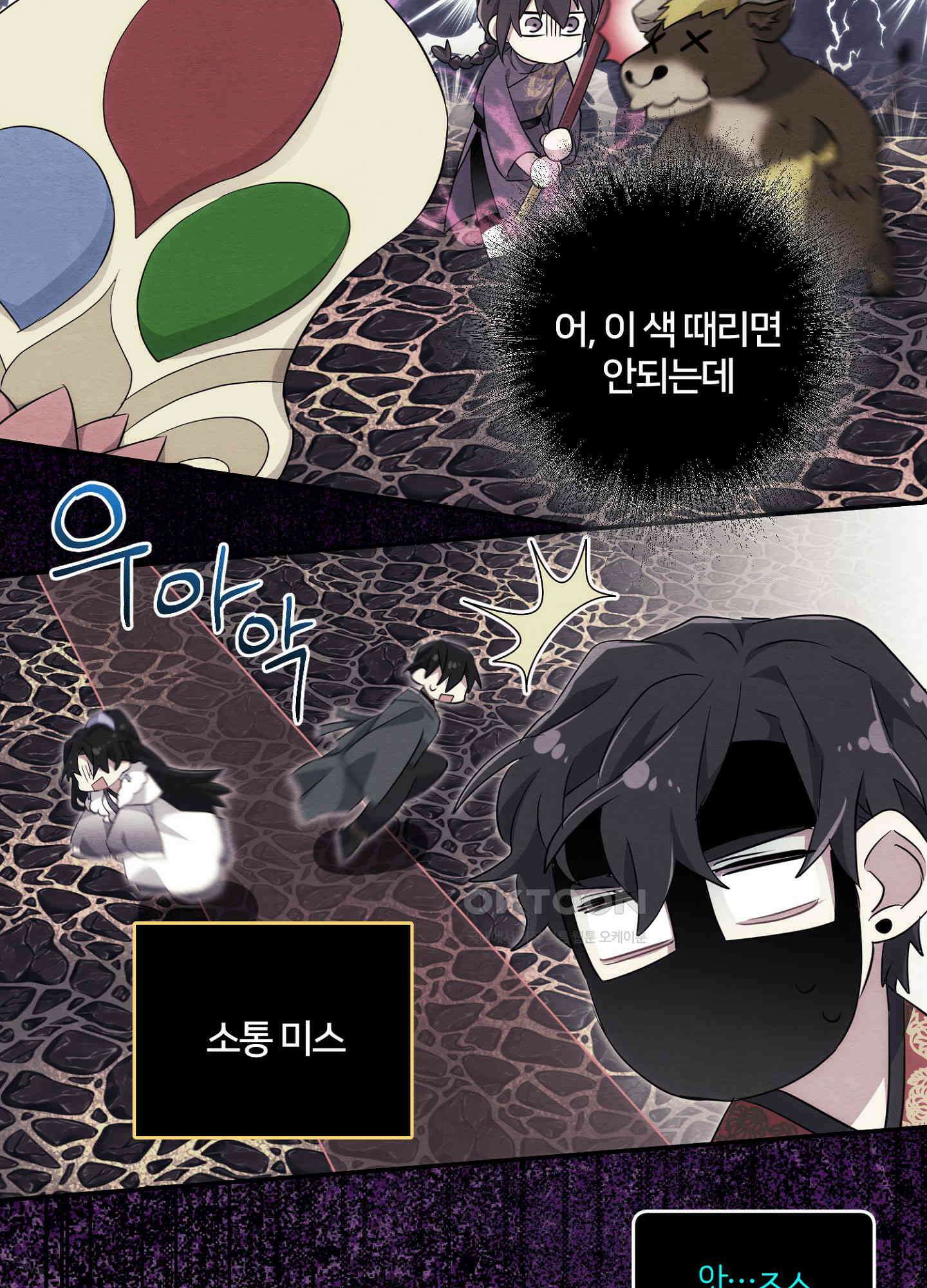 사기 결연 신고합니다 30화 5