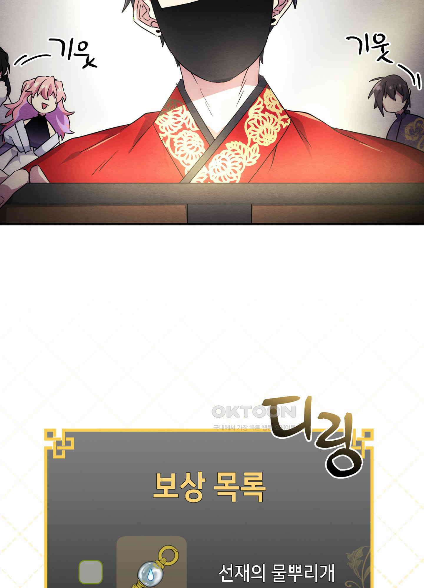 사기 결연 신고합니다 30화 12