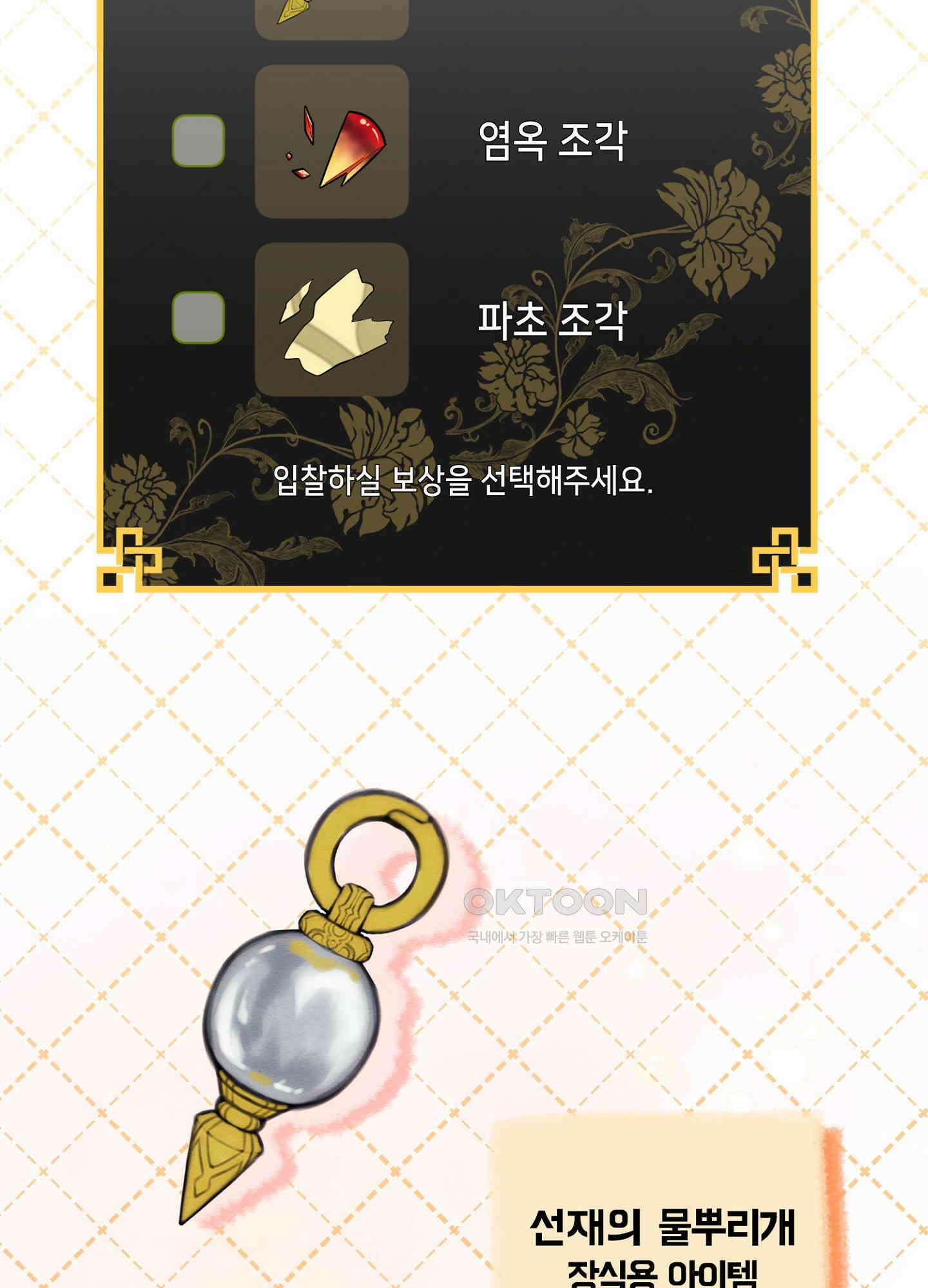 사기 결연 신고합니다 30화 13