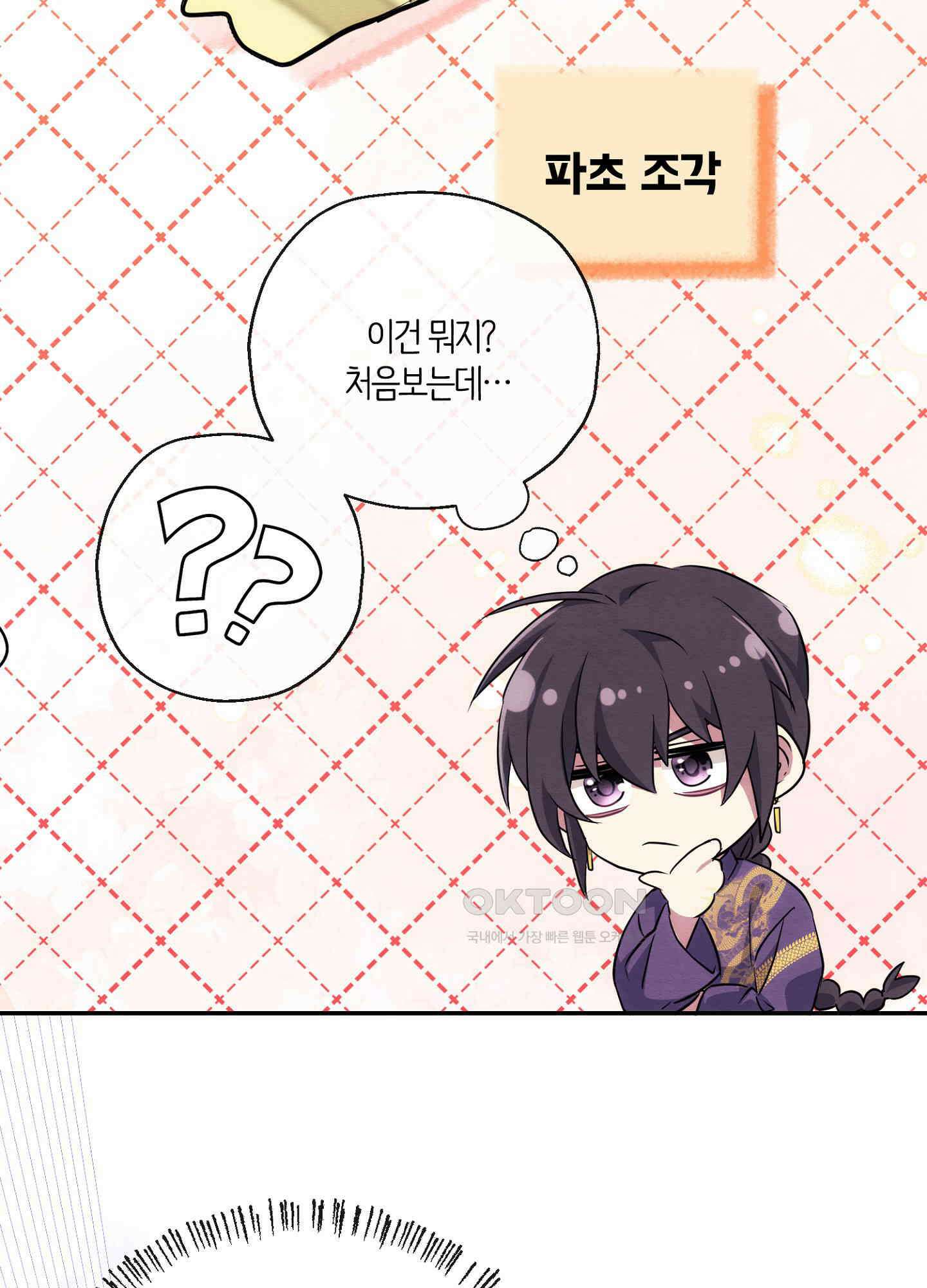 사기 결연 신고합니다 30화 15