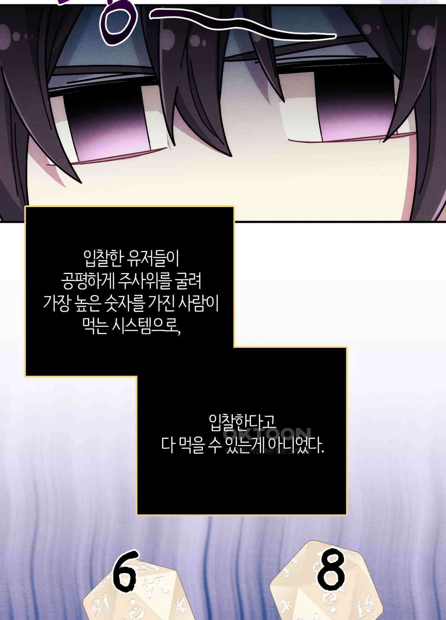 사기 결연 신고합니다 30화 17