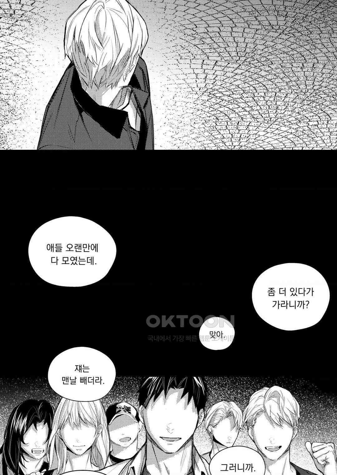 흡혈귀는 외로워! 3화 3