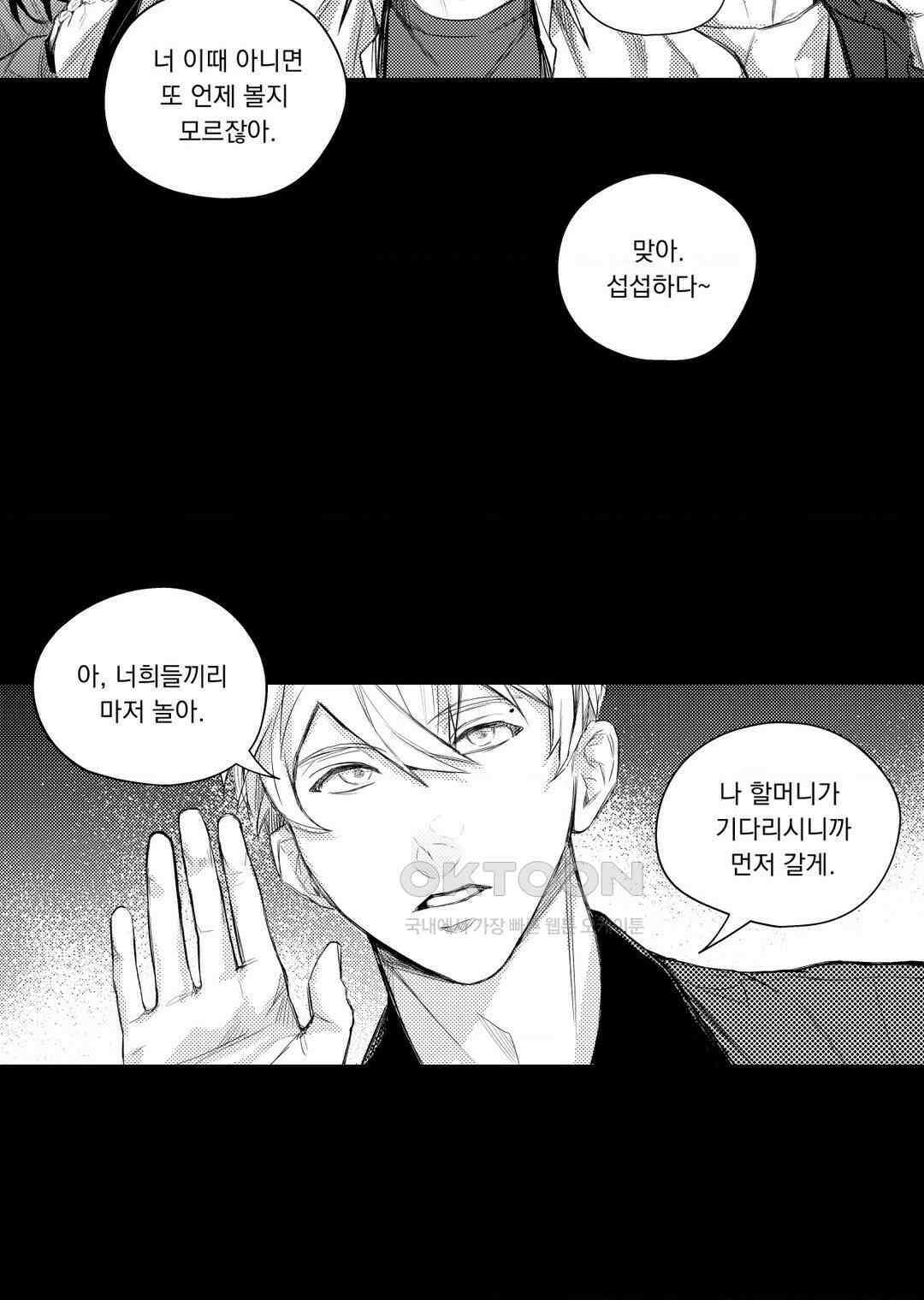 흡혈귀는 외로워! 3화 4