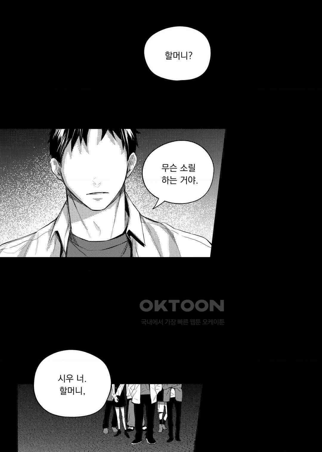 흡혈귀는 외로워! 3화 5