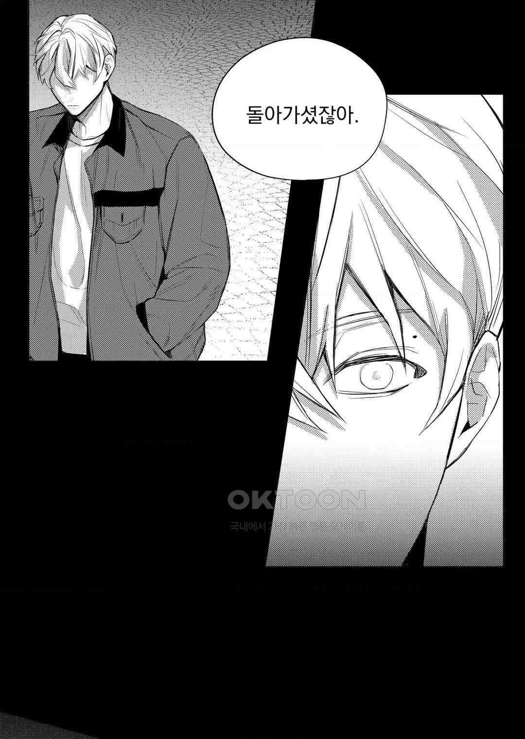 흡혈귀는 외로워! 3화 6