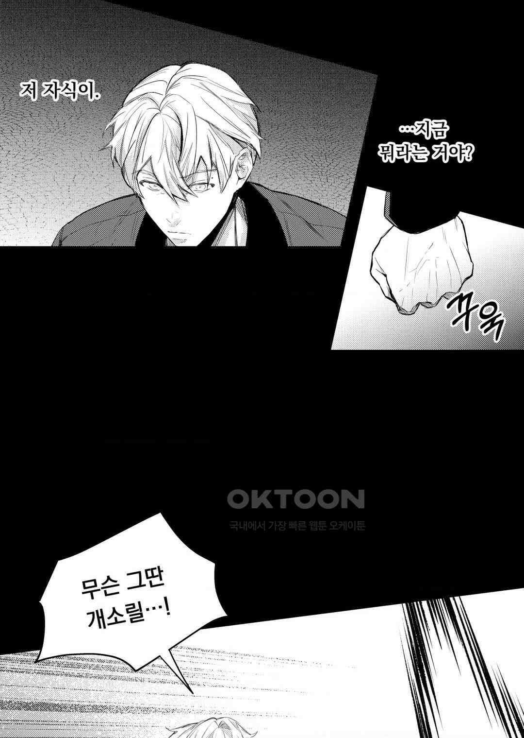 흡혈귀는 외로워! 3화 7