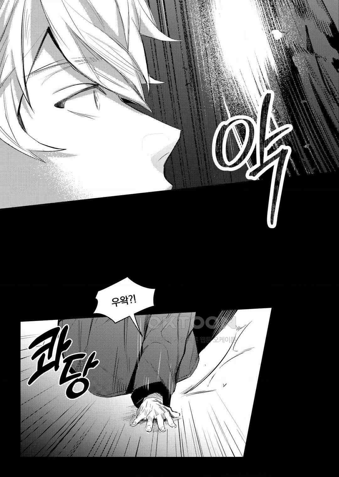 흡혈귀는 외로워! 3화 9