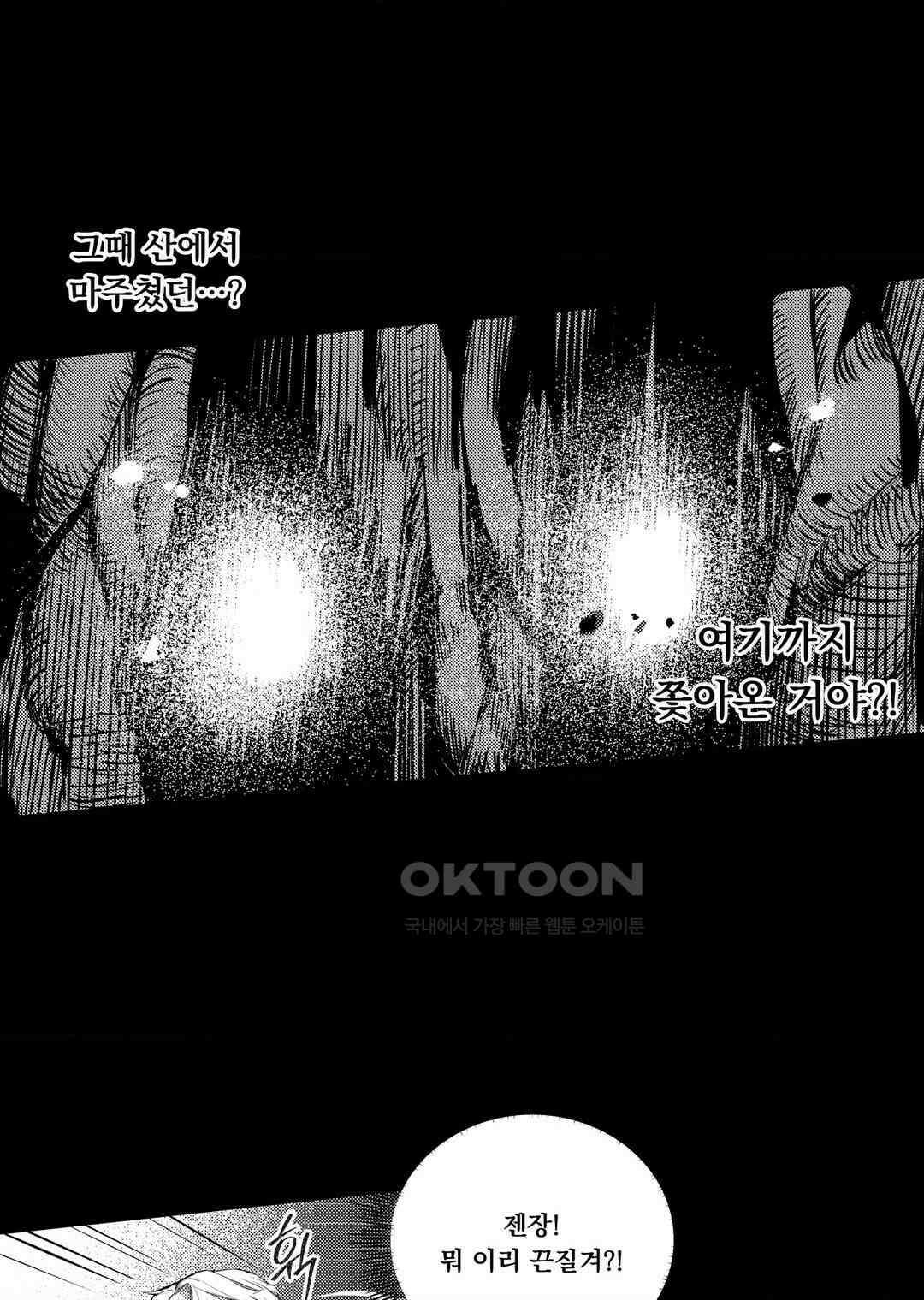 흡혈귀는 외로워! 3화 12