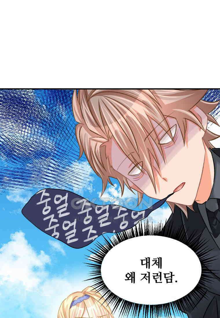 굴러들어 온 악역영애 22화 1