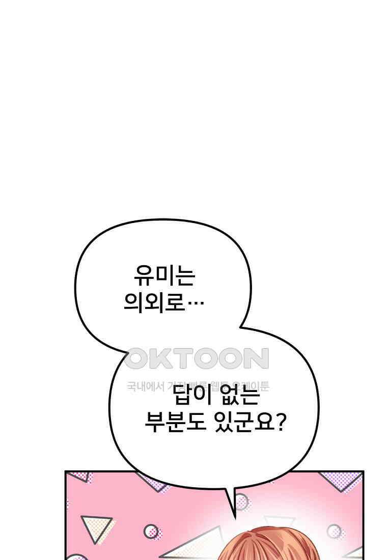 굴러들어 온 악역영애 22화 3
