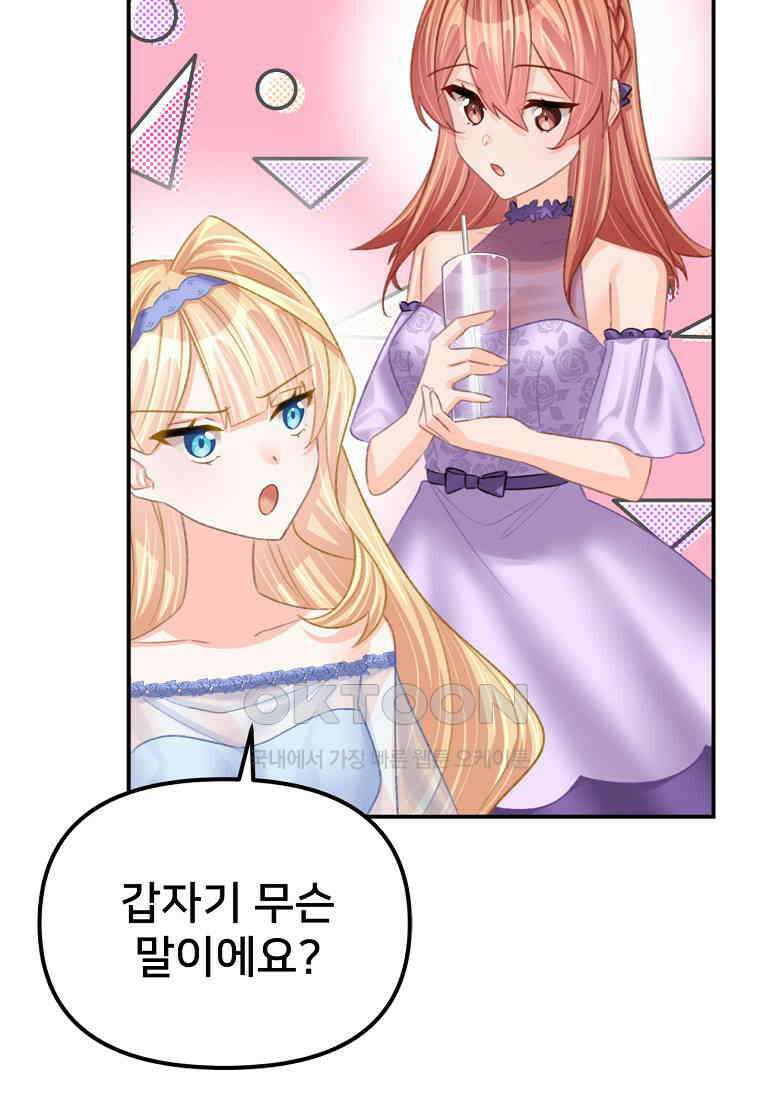 굴러들어 온 악역영애 22화 4