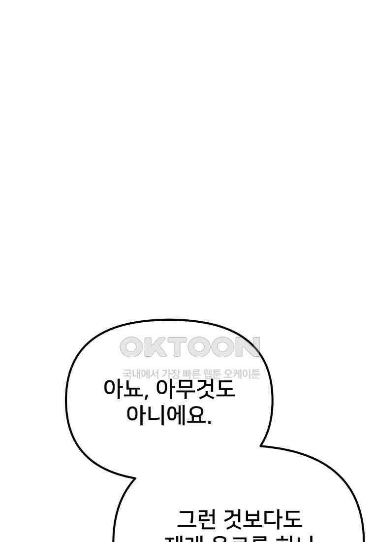 굴러들어 온 악역영애 22화 5