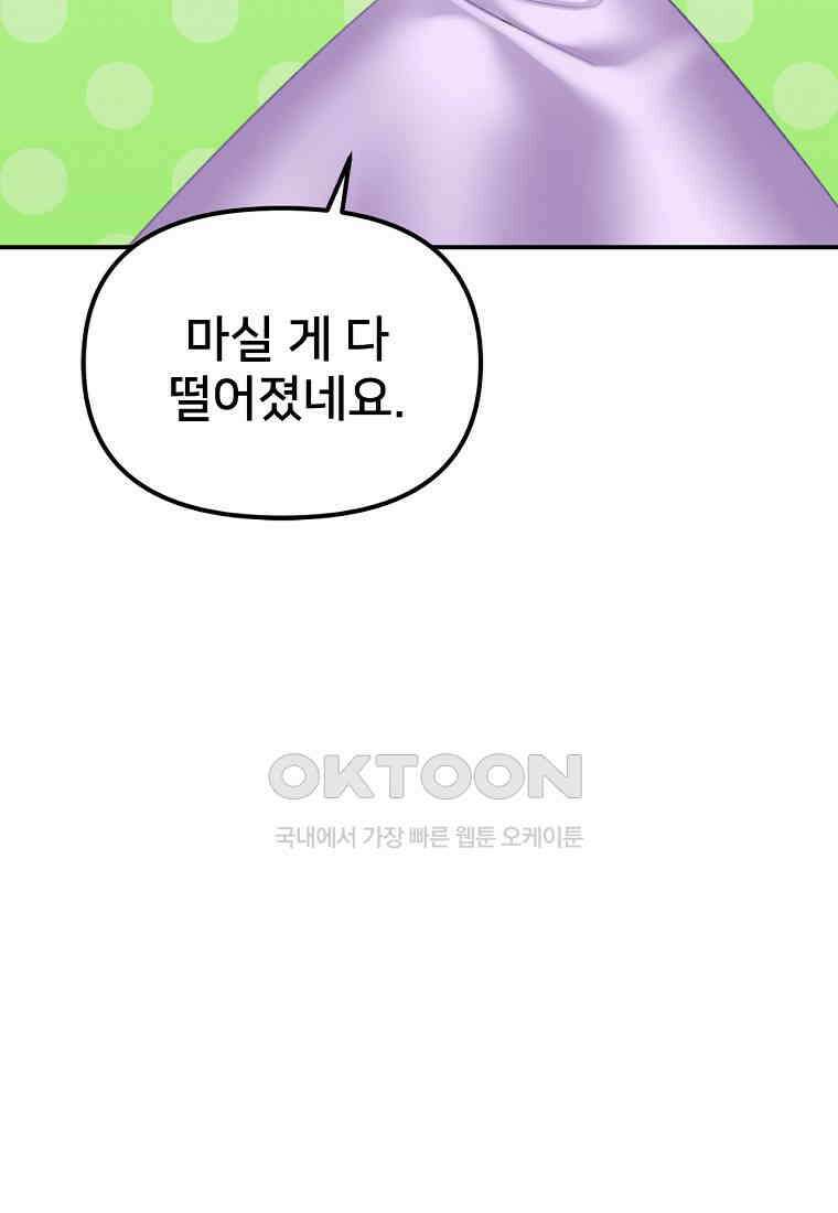 굴러들어 온 악역영애 22화 7