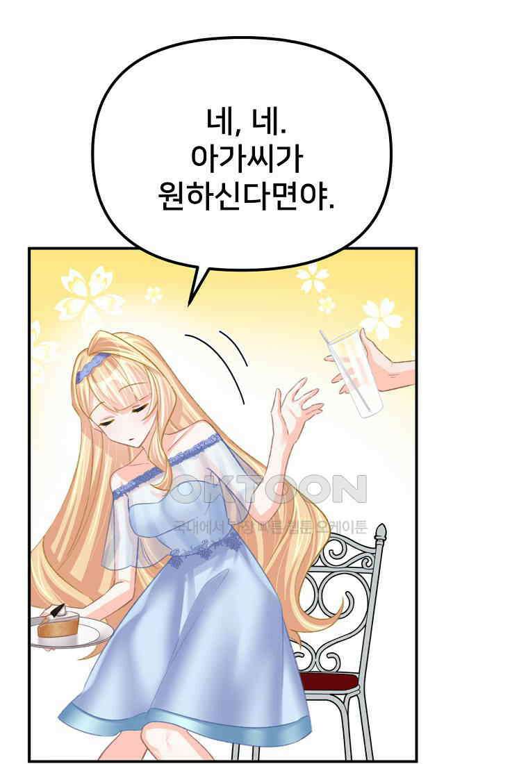 굴러들어 온 악역영애 22화 8
