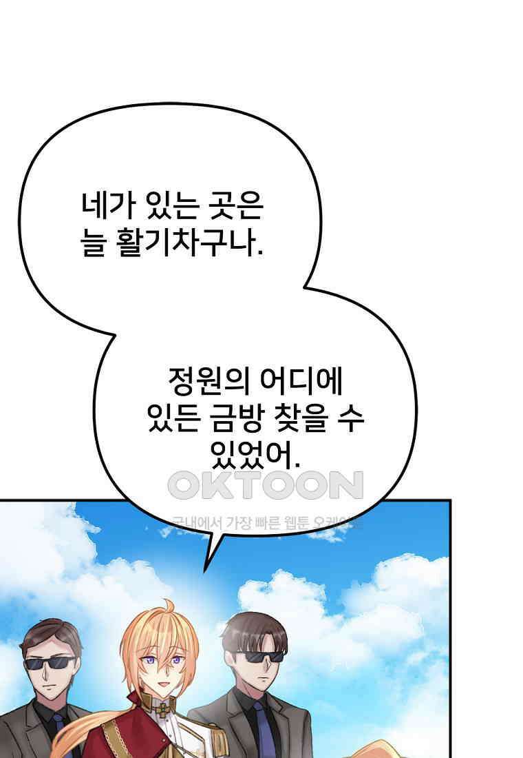 굴러들어 온 악역영애 22화 13