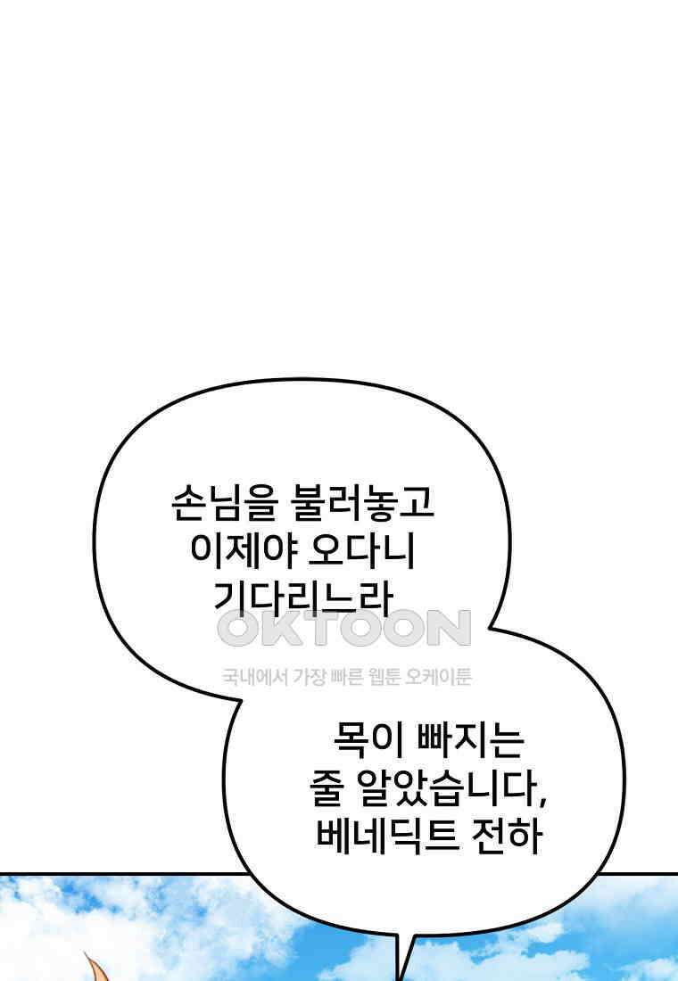 굴러들어 온 악역영애 22화 15