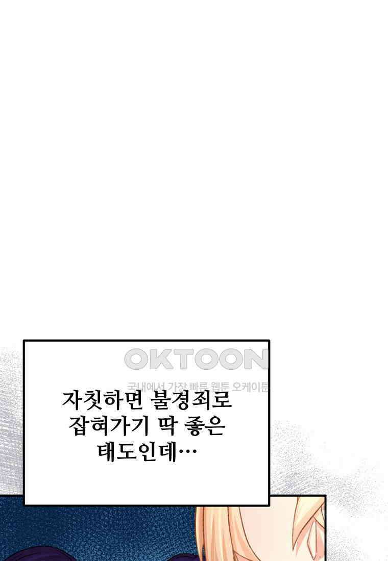 굴러들어 온 악역영애 22화 17