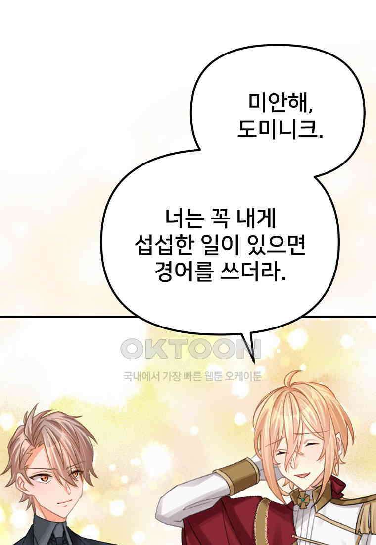 굴러들어 온 악역영애 22화 19