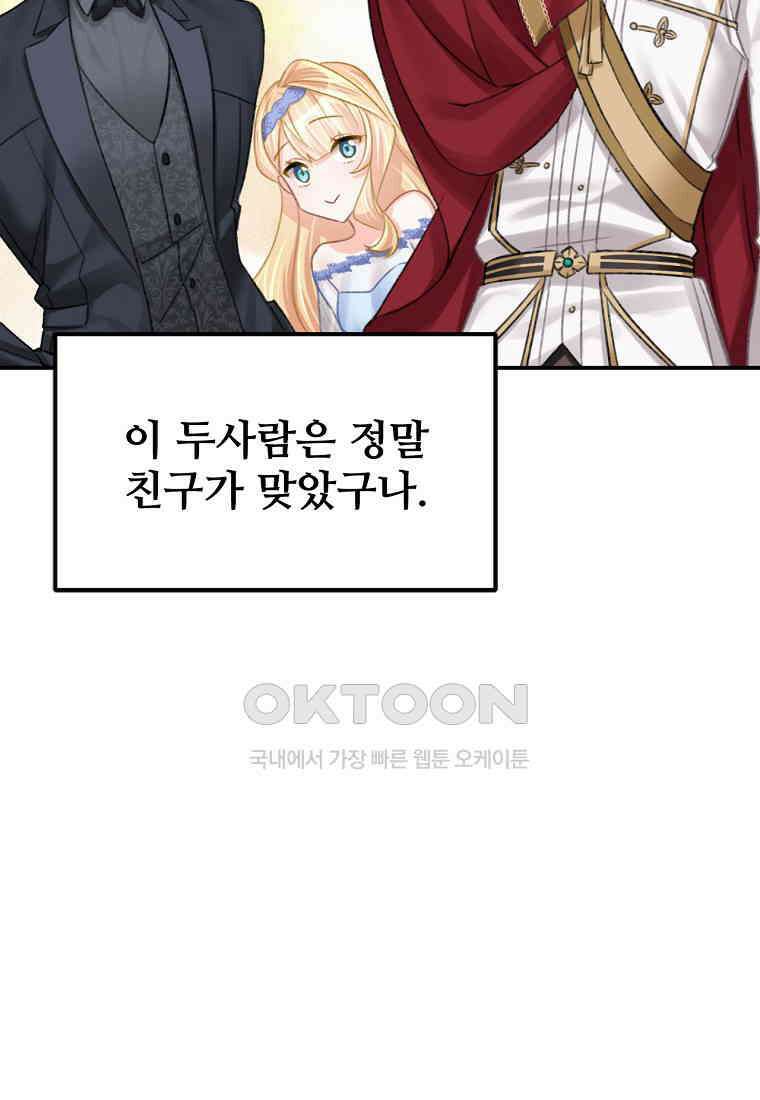 굴러들어 온 악역영애 22화 20