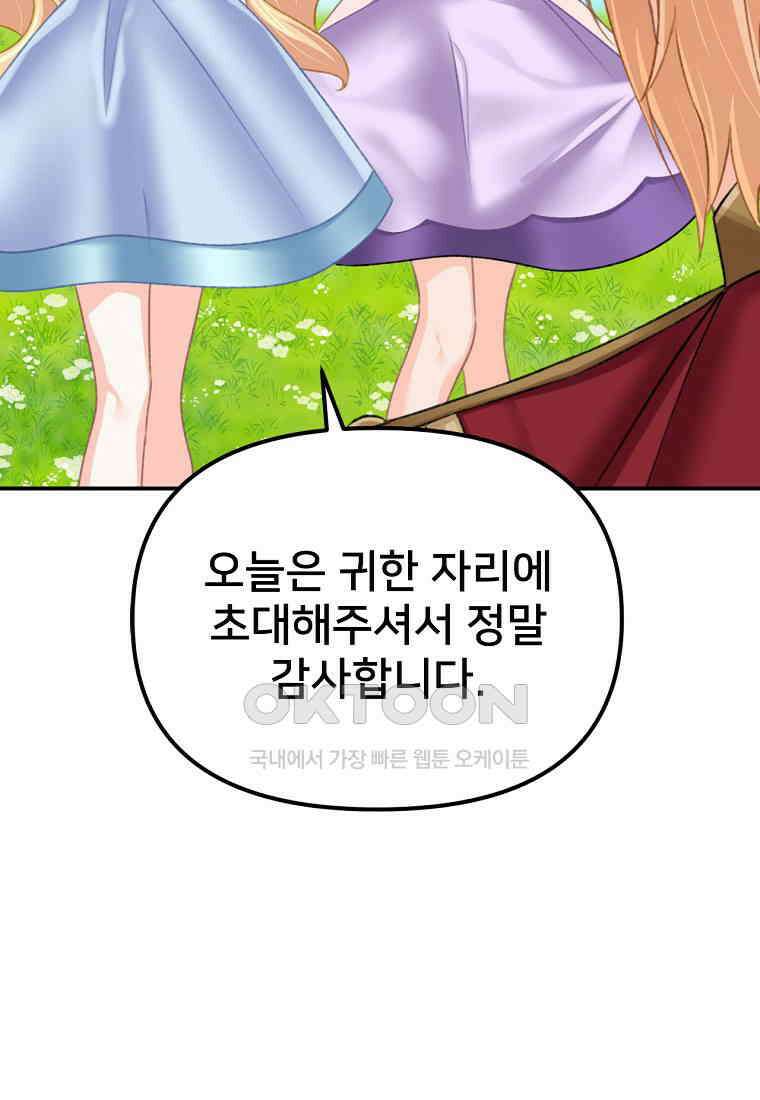 굴러들어 온 악역영애 22화 22