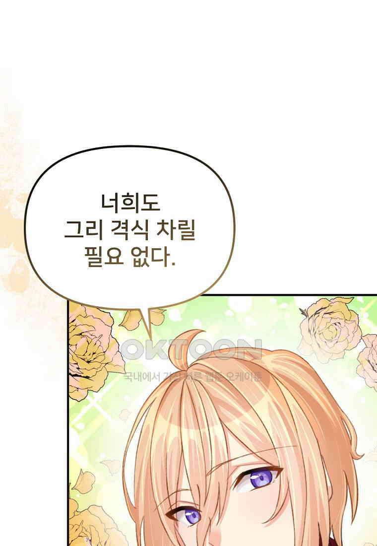 굴러들어 온 악역영애 22화 23