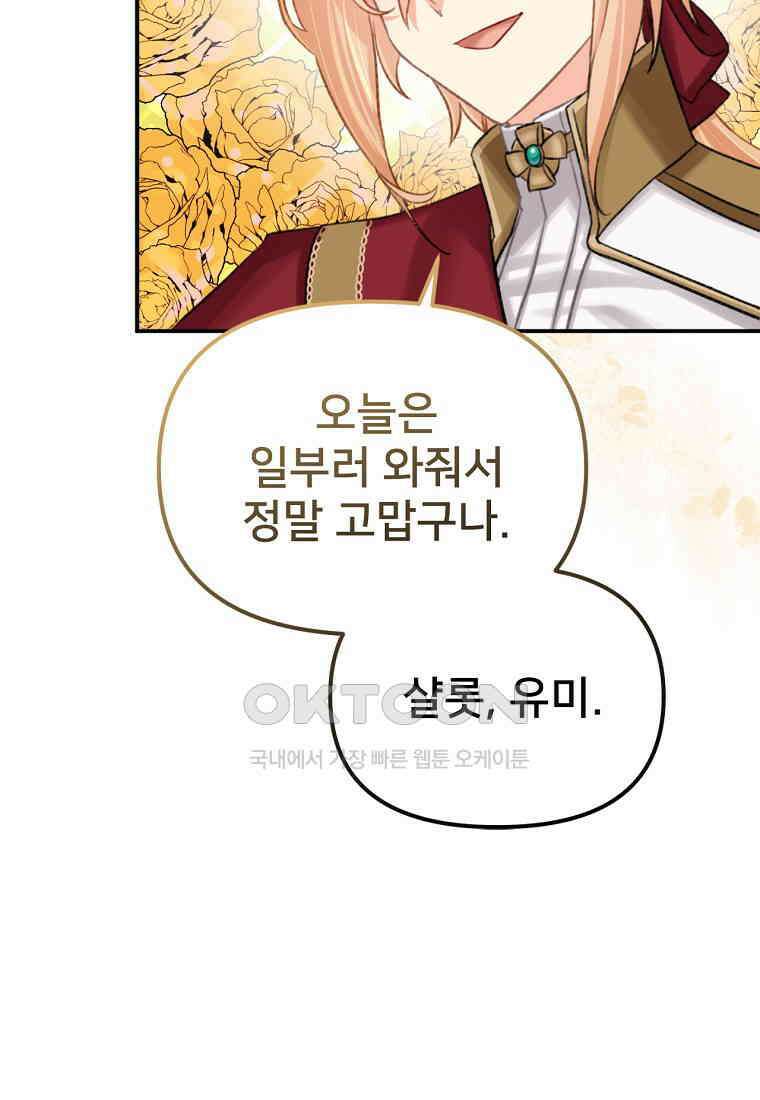 굴러들어 온 악역영애 22화 24