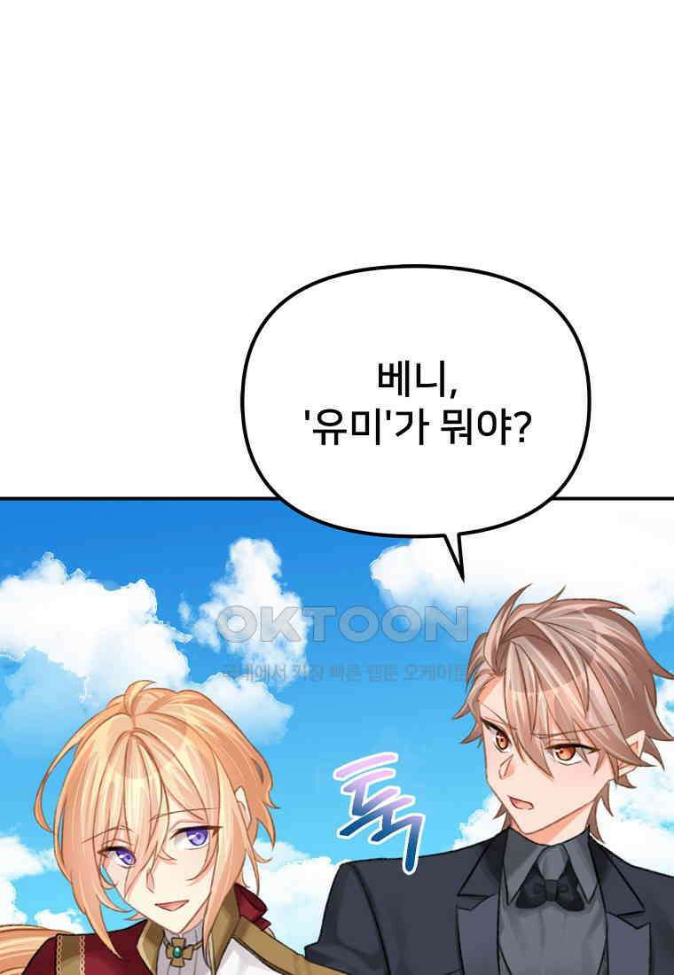 굴러들어 온 악역영애 22화 25