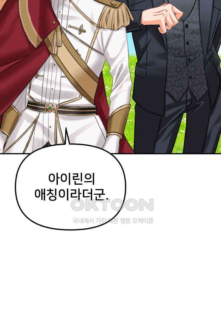 굴러들어 온 악역영애 22화 26