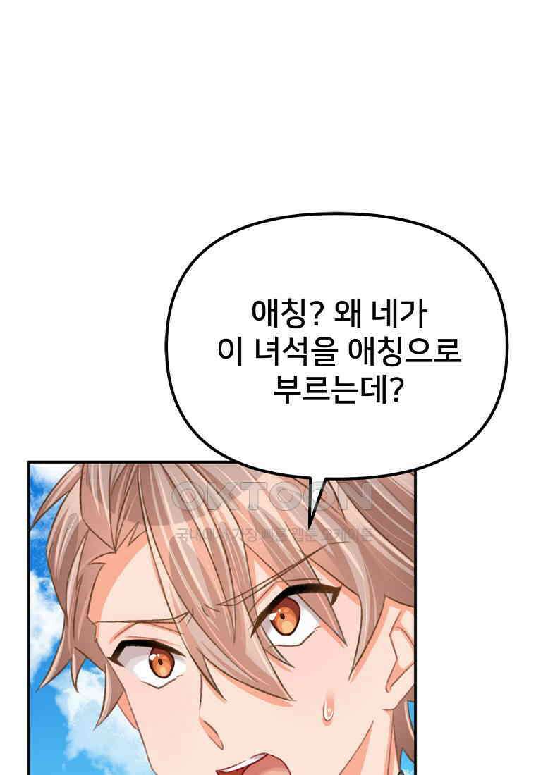 굴러들어 온 악역영애 22화 27
