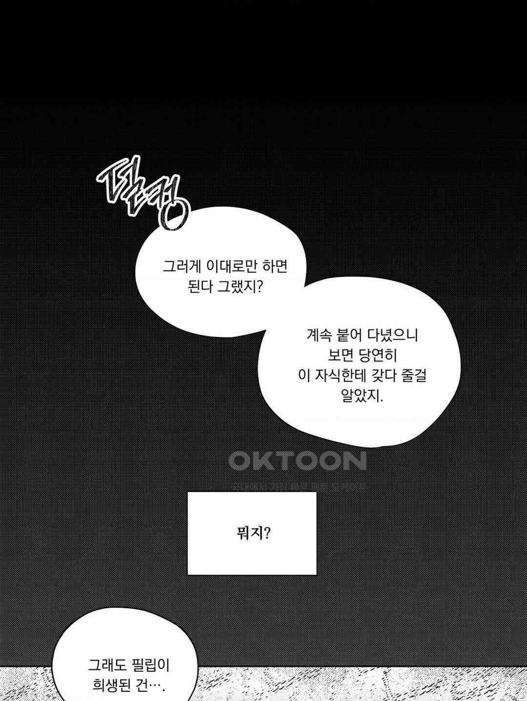 흡혈귀는 외로워! 18화 1