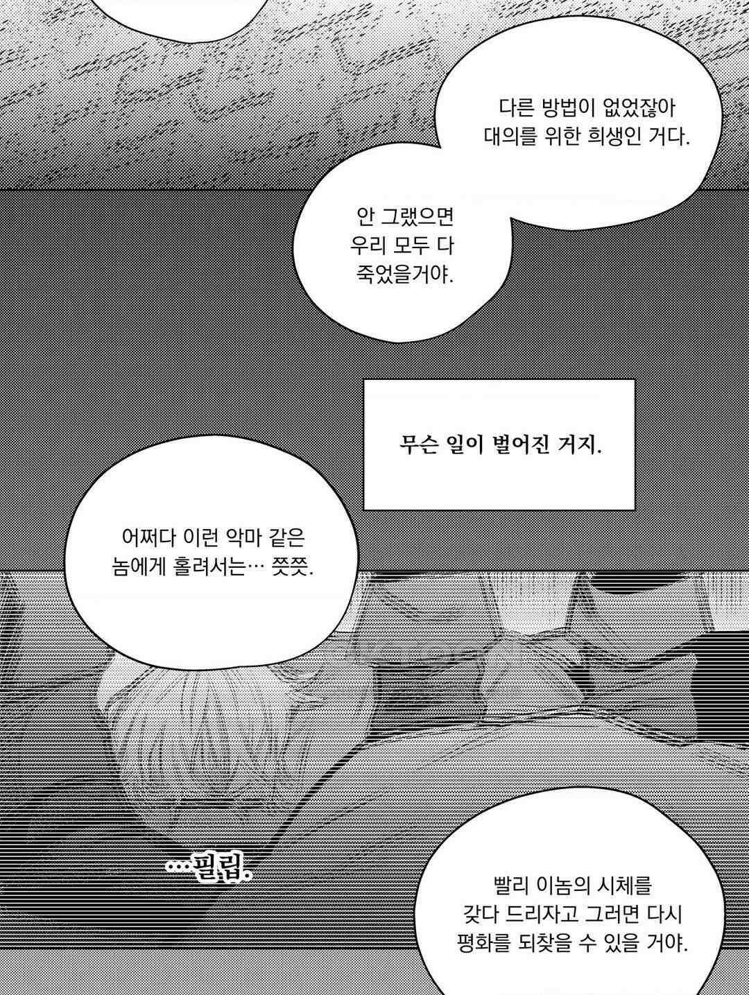 흡혈귀는 외로워! 18화 2