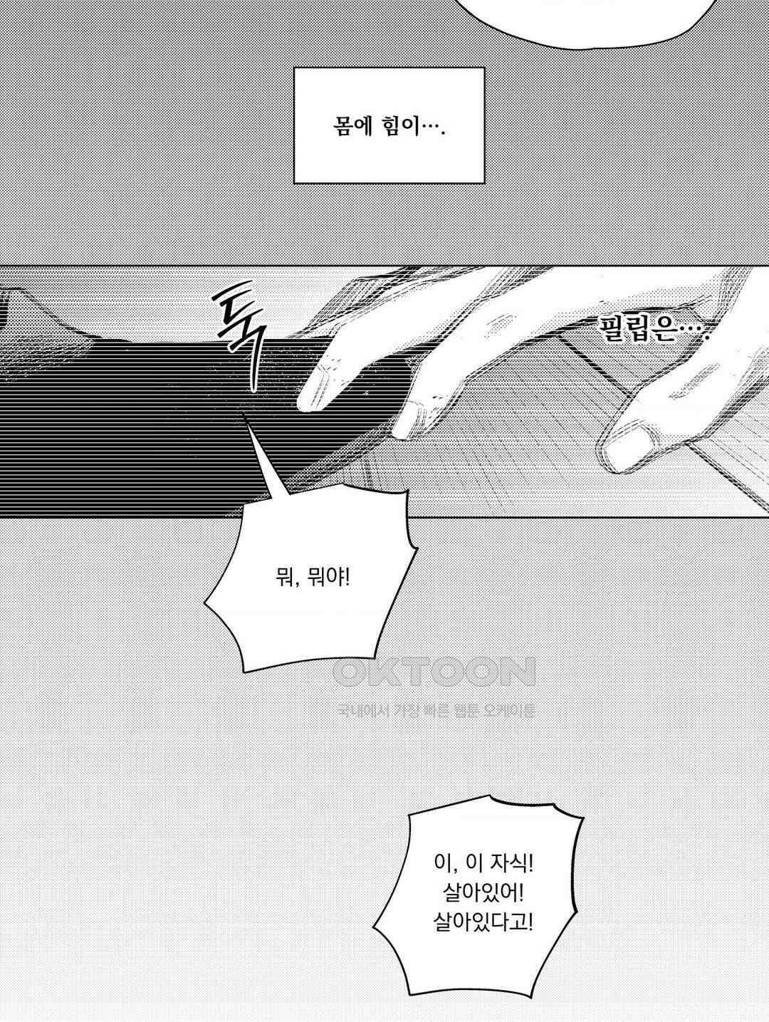 흡혈귀는 외로워! 18화 3