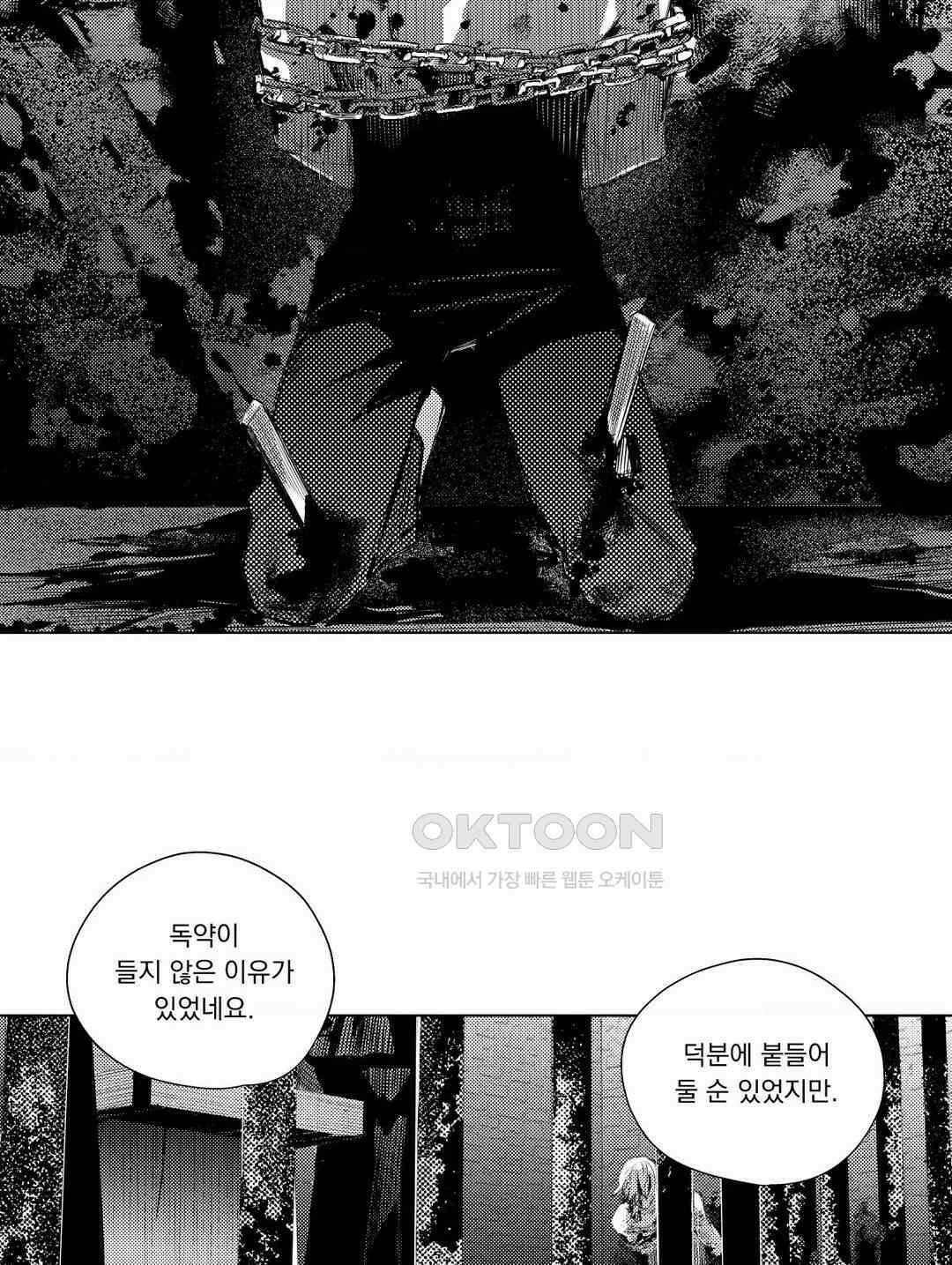 흡혈귀는 외로워! 18화 7