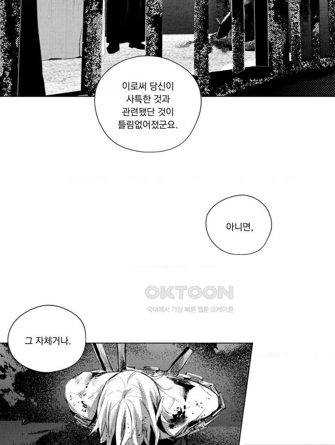 흡혈귀는 외로워! 18화 8