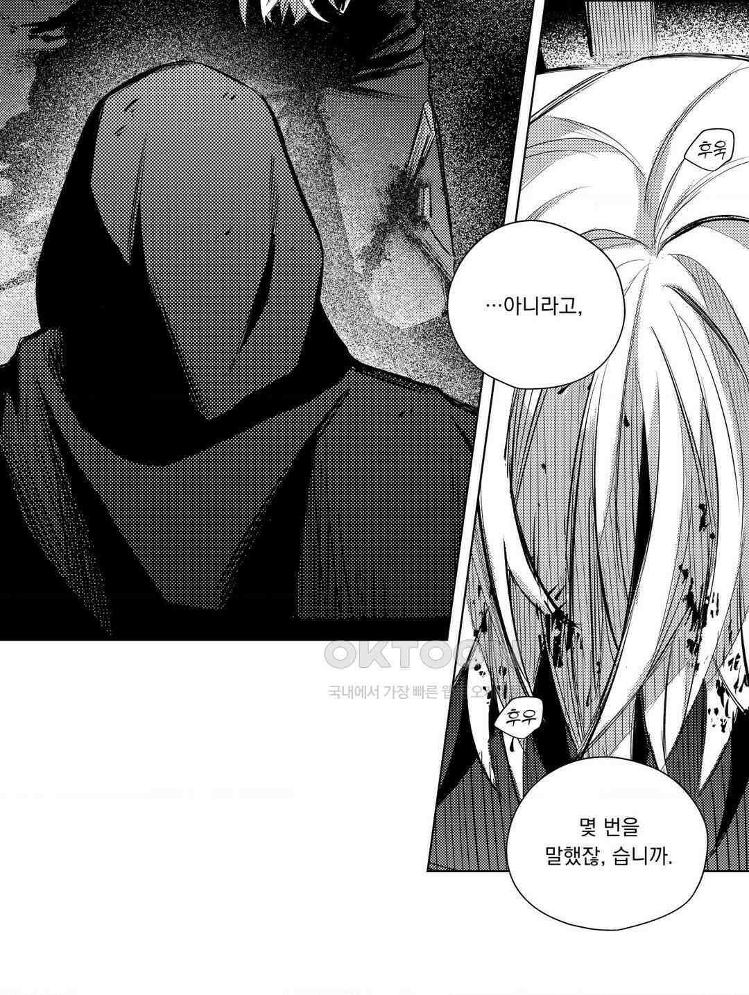 흡혈귀는 외로워! 18화 9