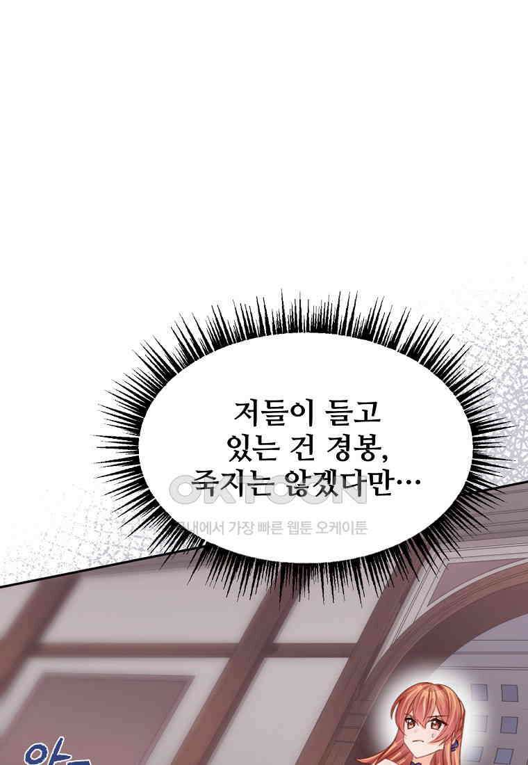 굴러들어 온 악역영애 31화 4