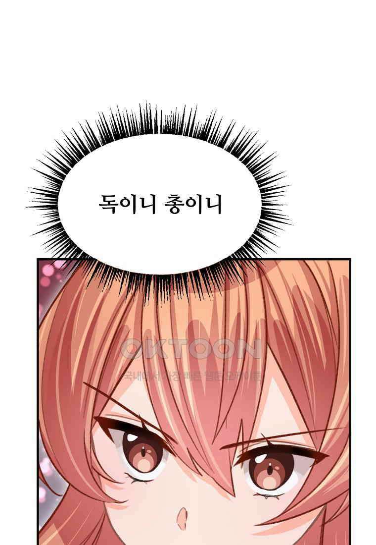 굴러들어 온 악역영애 31화 6