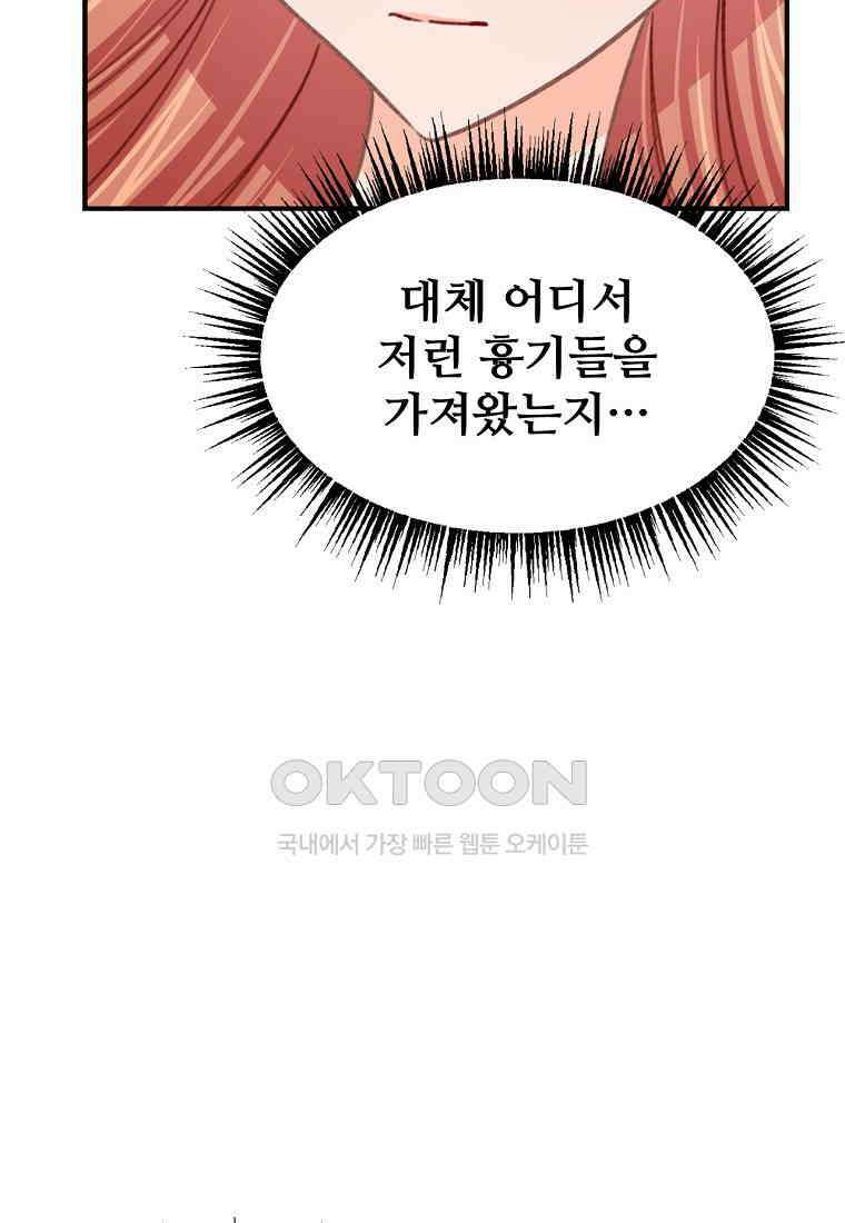 굴러들어 온 악역영애 31화 7