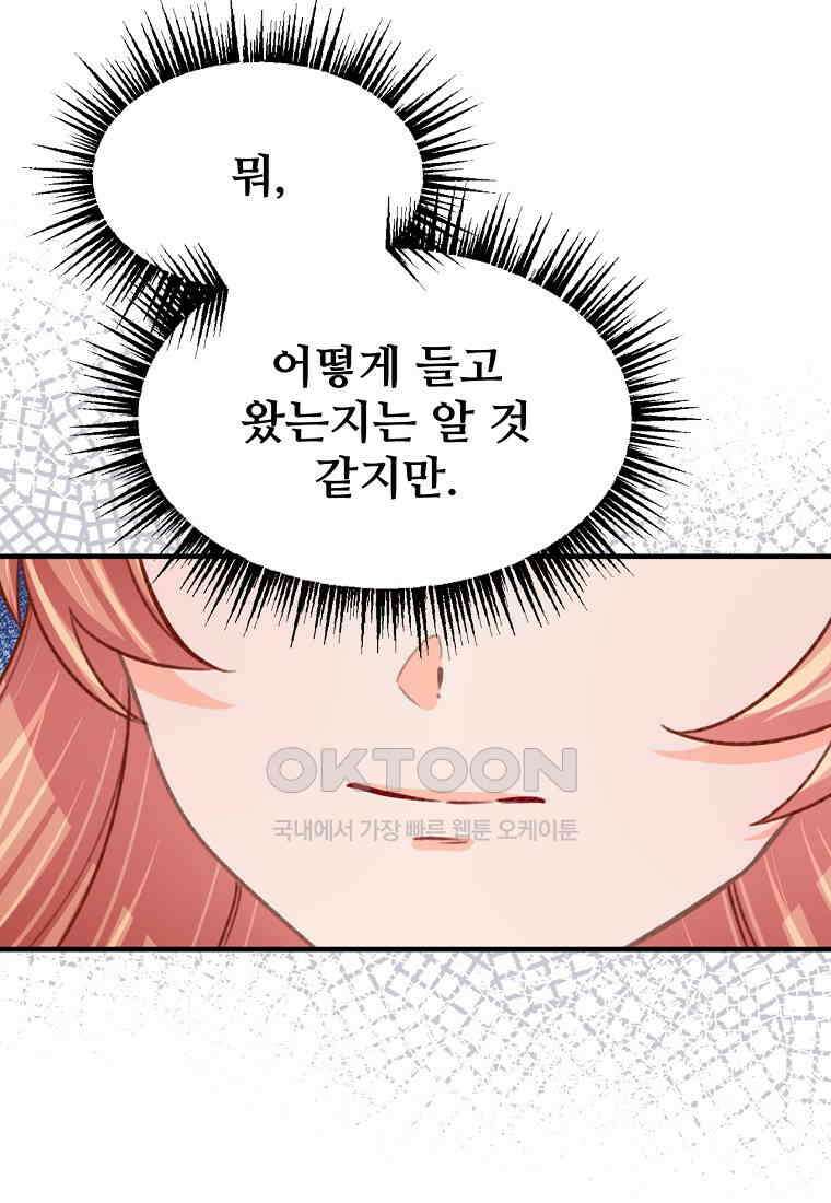 굴러들어 온 악역영애 31화 8