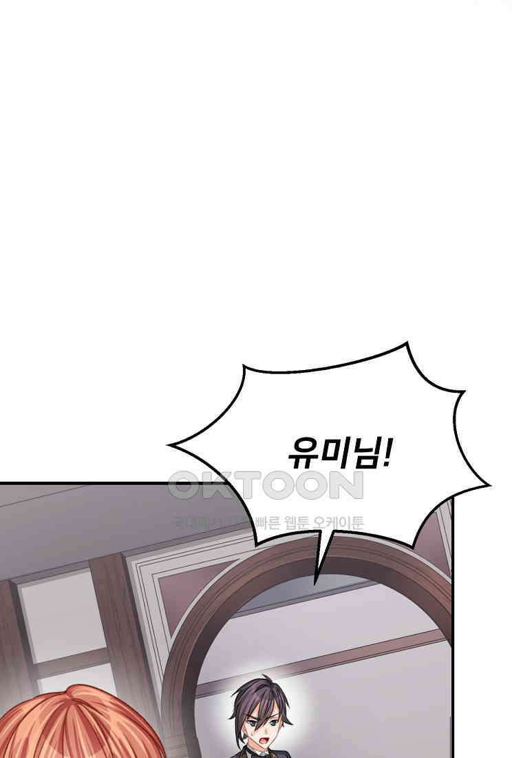 굴러들어 온 악역영애 31화 9