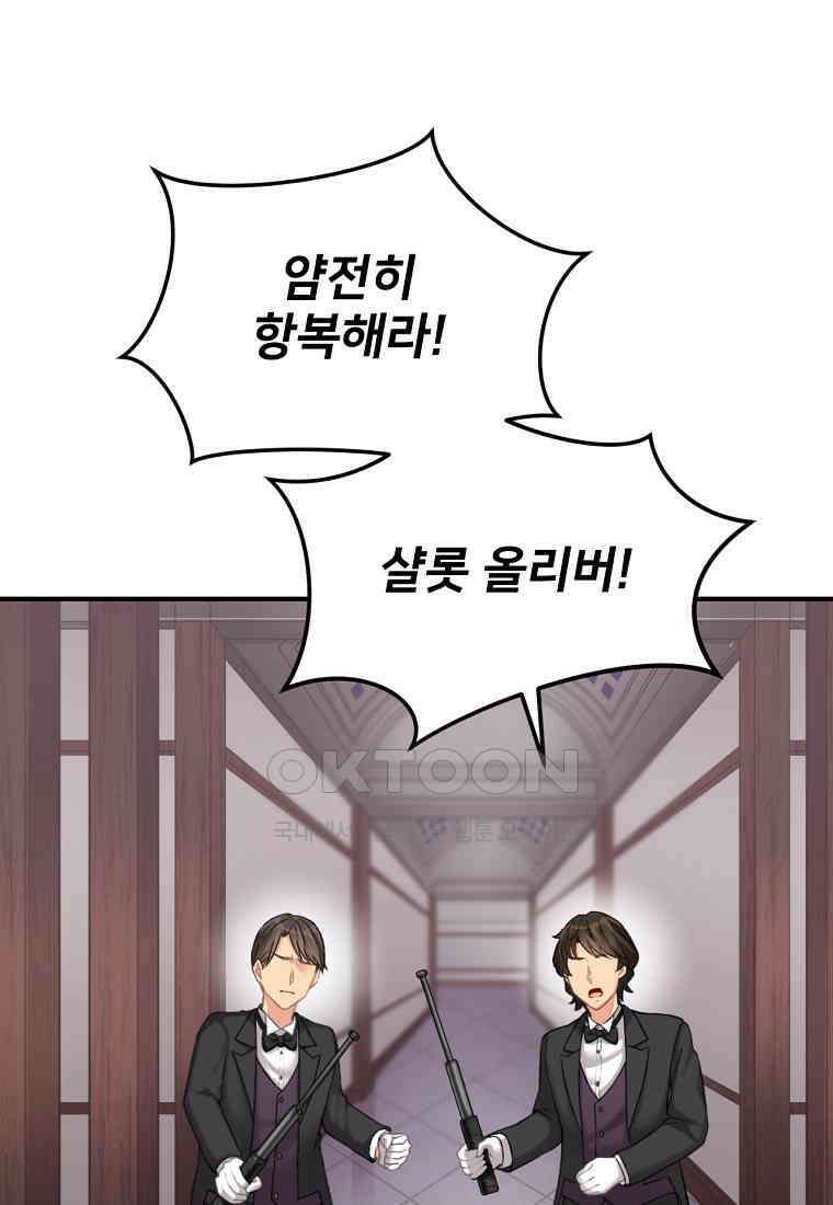 굴러들어 온 악역영애 31화 11