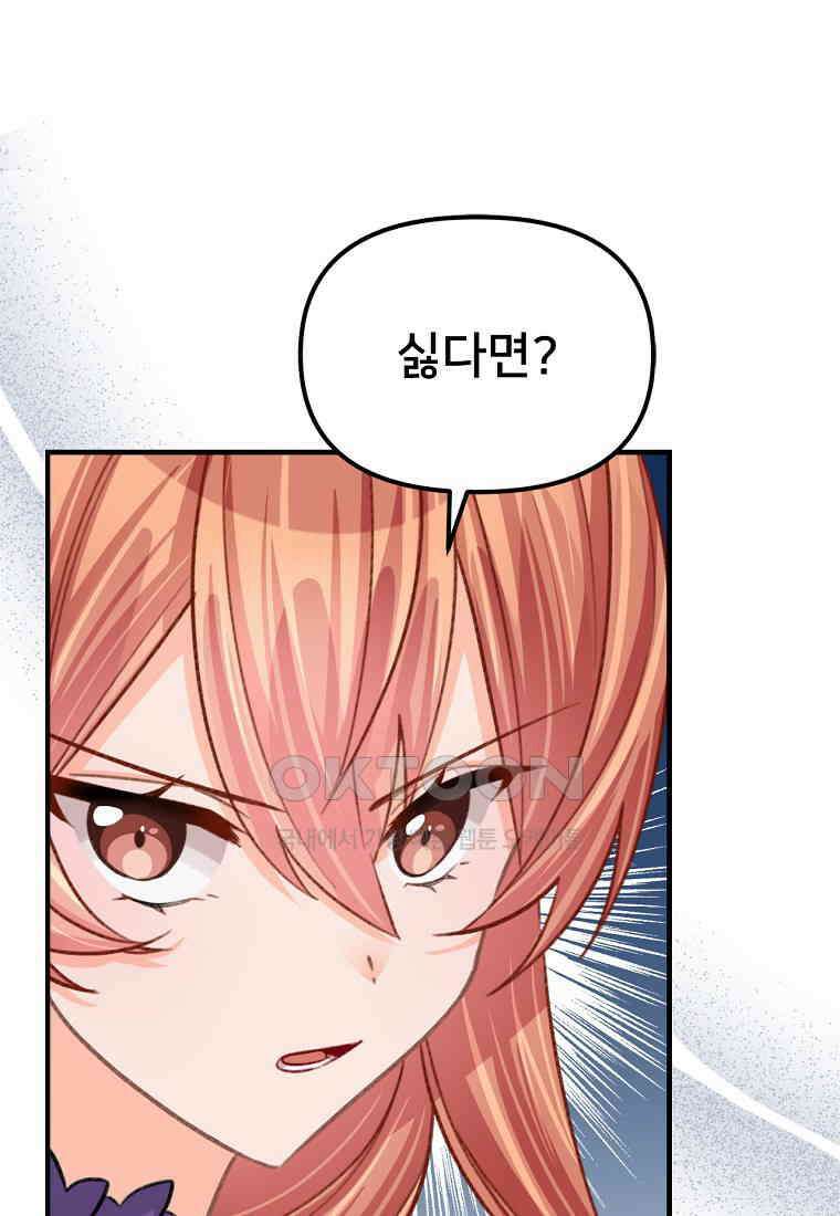 굴러들어 온 악역영애 31화 13