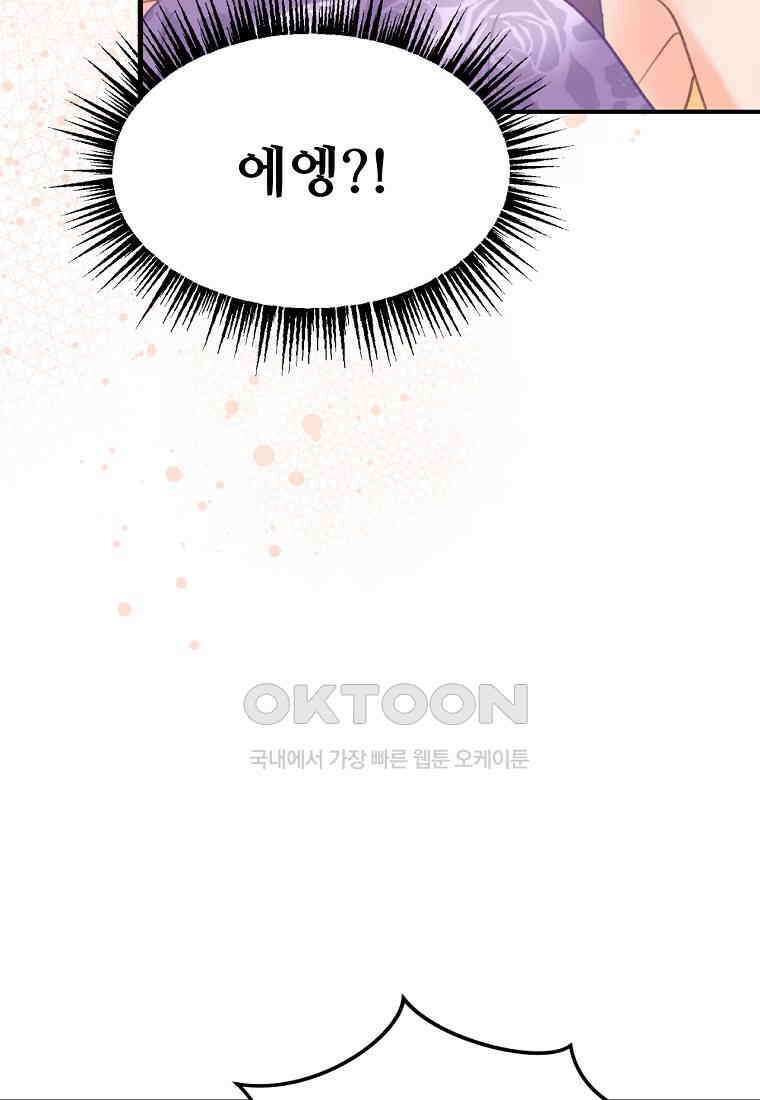 굴러들어 온 악역영애 31화 18