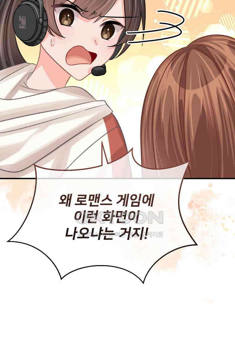 굴러들어 온 악역영애 31화 25
