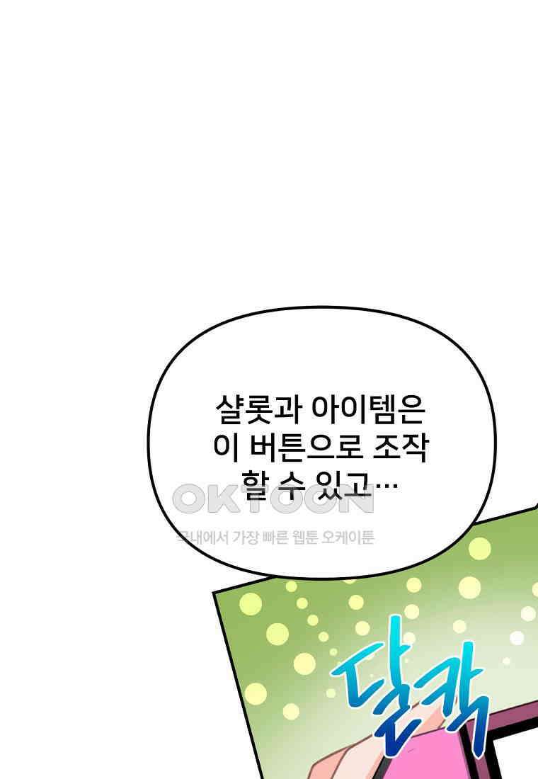 굴러들어 온 악역영애 31화 26