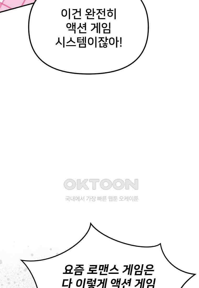 굴러들어 온 악역영애 31화 28
